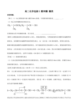 高二化学 醛和酮 糖类选修5
