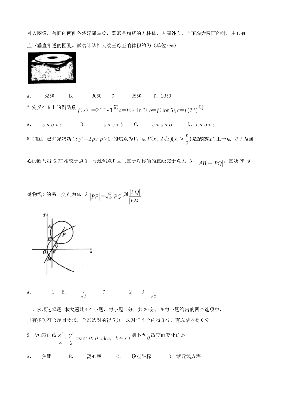 山东省潍坊市高考数学下学期模拟考试(一模)试卷_第2页