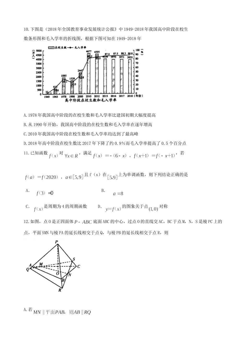 山东省潍坊市高考数学下学期模拟考试(一模)试卷_第3页