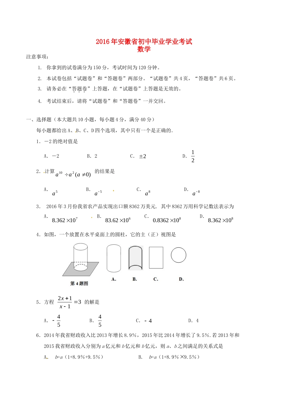 安徽省中考数学真题试卷(含答案)试卷_第1页