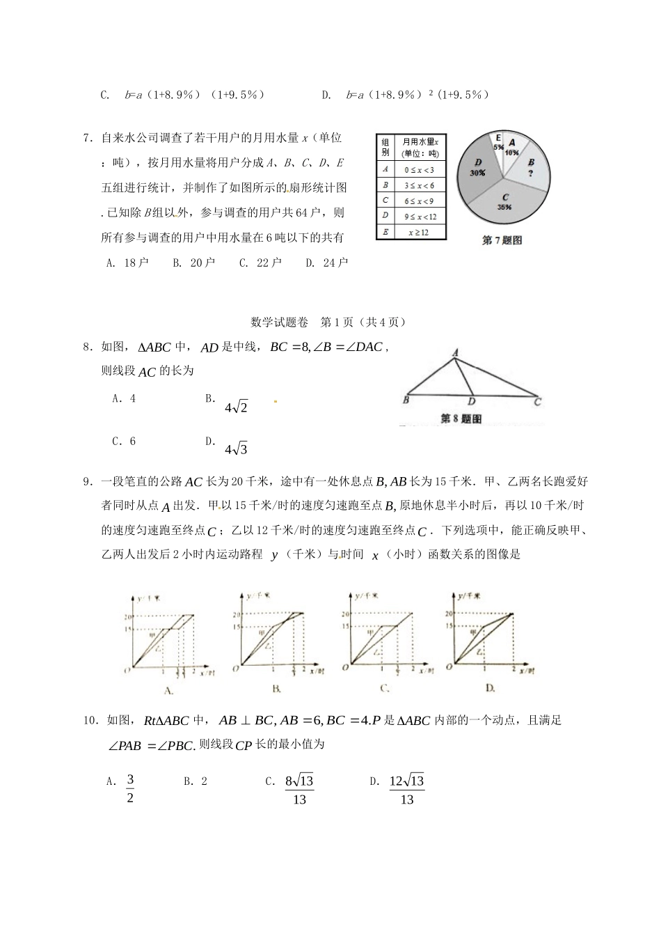 安徽省中考数学真题试卷(含答案)试卷_第2页