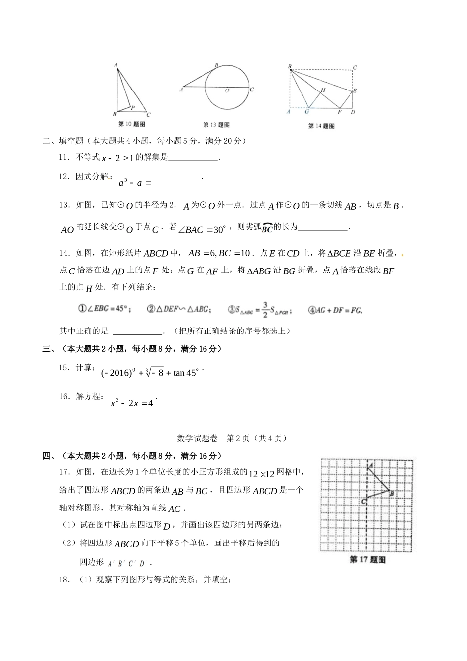 安徽省中考数学真题试卷(含答案)试卷_第3页