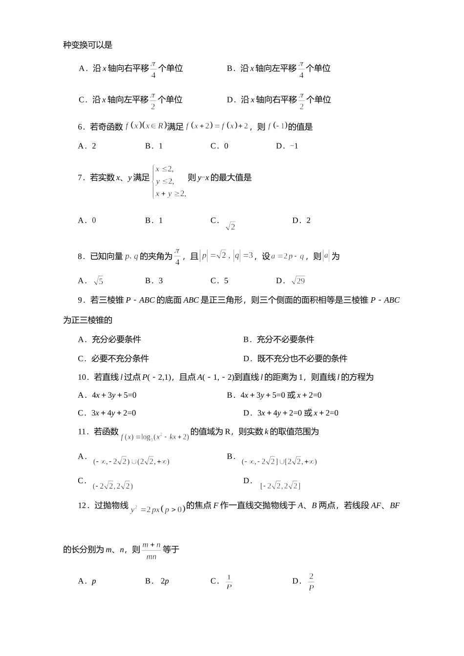 四川省资阳市高三数学文科第三次质量检测卷 人教版试卷_第2页
