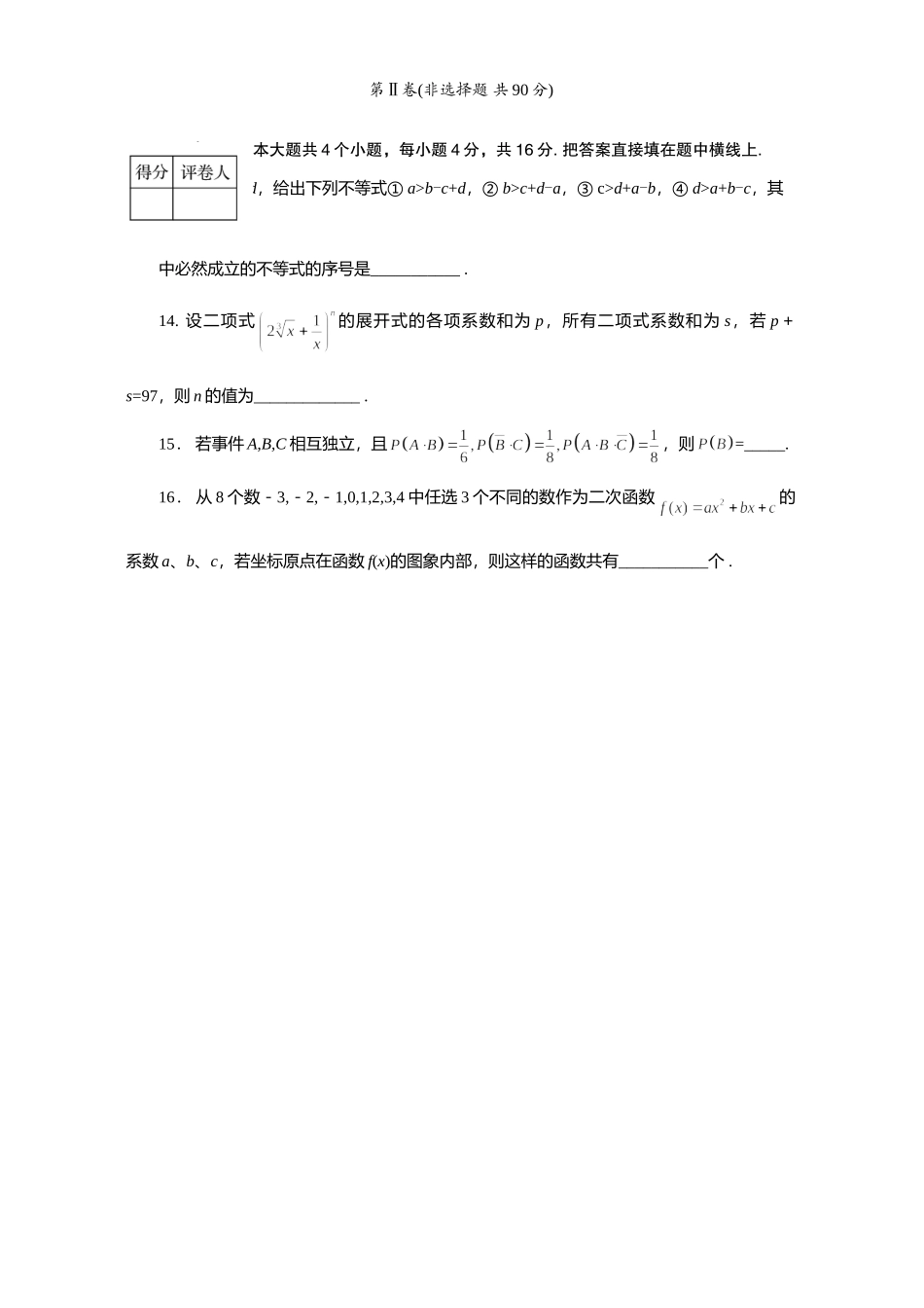四川省资阳市高三数学文科第三次质量检测卷 人教版试卷_第3页