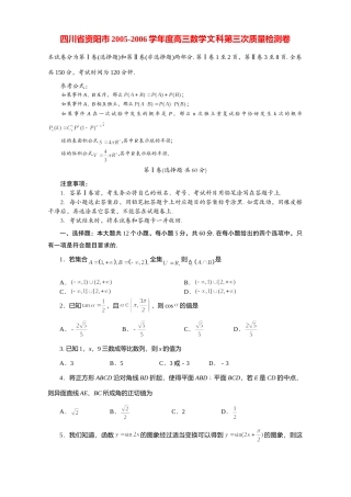四川省资阳市高三数学文科第三次质量检测卷 人教版试卷