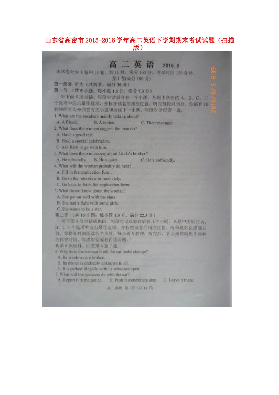 山东省高密市 高二英语下学期期末考试试卷试卷_第1页