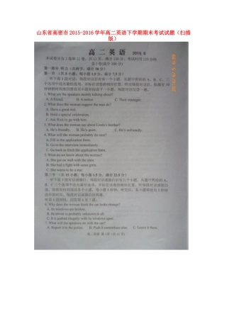 山东省高密市 高二英语下学期期末考试试卷试卷