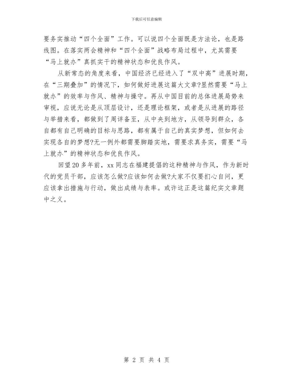 关于马上就办的学习心得体会与关于骄傲的演讲稿2篇汇编_第2页