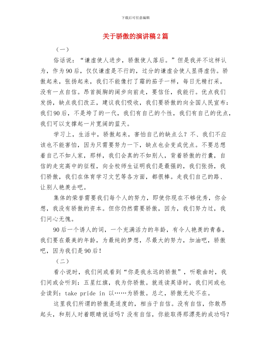 关于马上就办的学习心得体会与关于骄傲的演讲稿2篇汇编_第3页