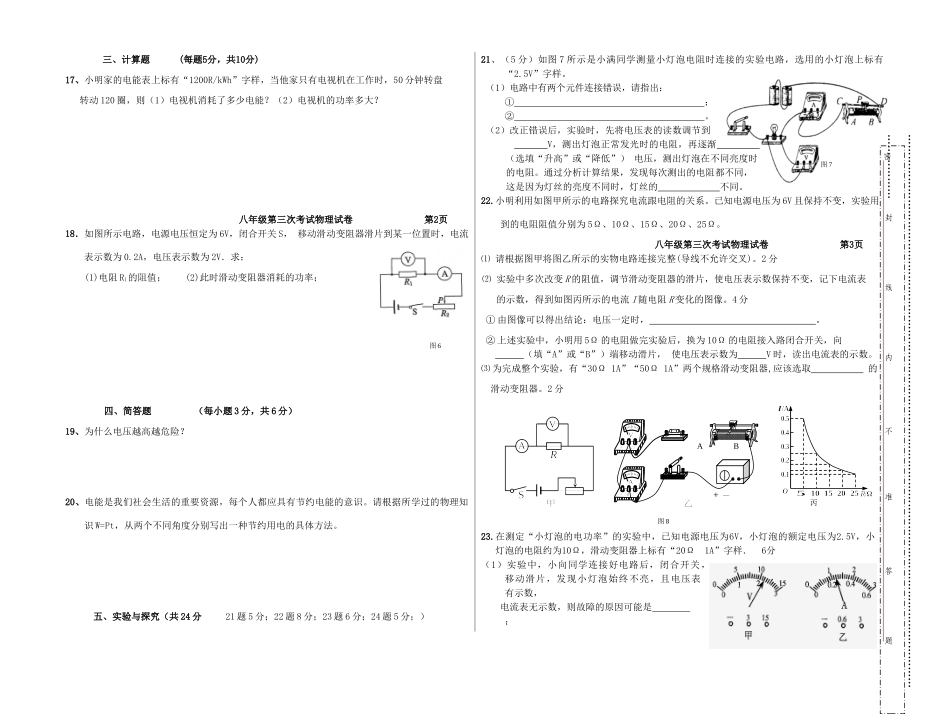 吉林省通榆九中八年级物理 第三次考试卷 1人教新课标版试卷_第2页
