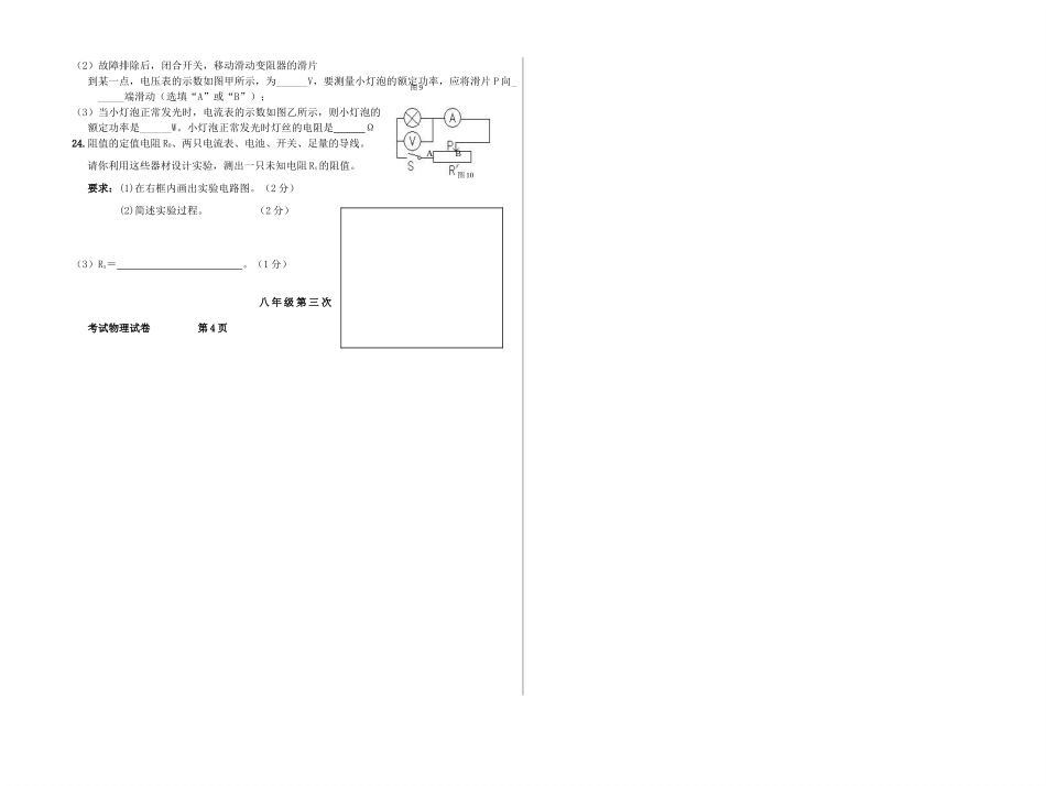 吉林省通榆九中八年级物理 第三次考试卷 1人教新课标版试卷_第3页