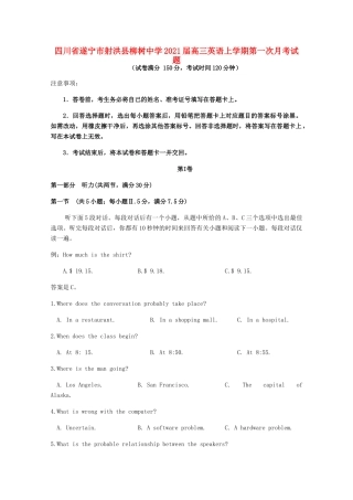 四川省遂宁市射洪县柳树中学2021届高三英语上学期第一次月考试卷