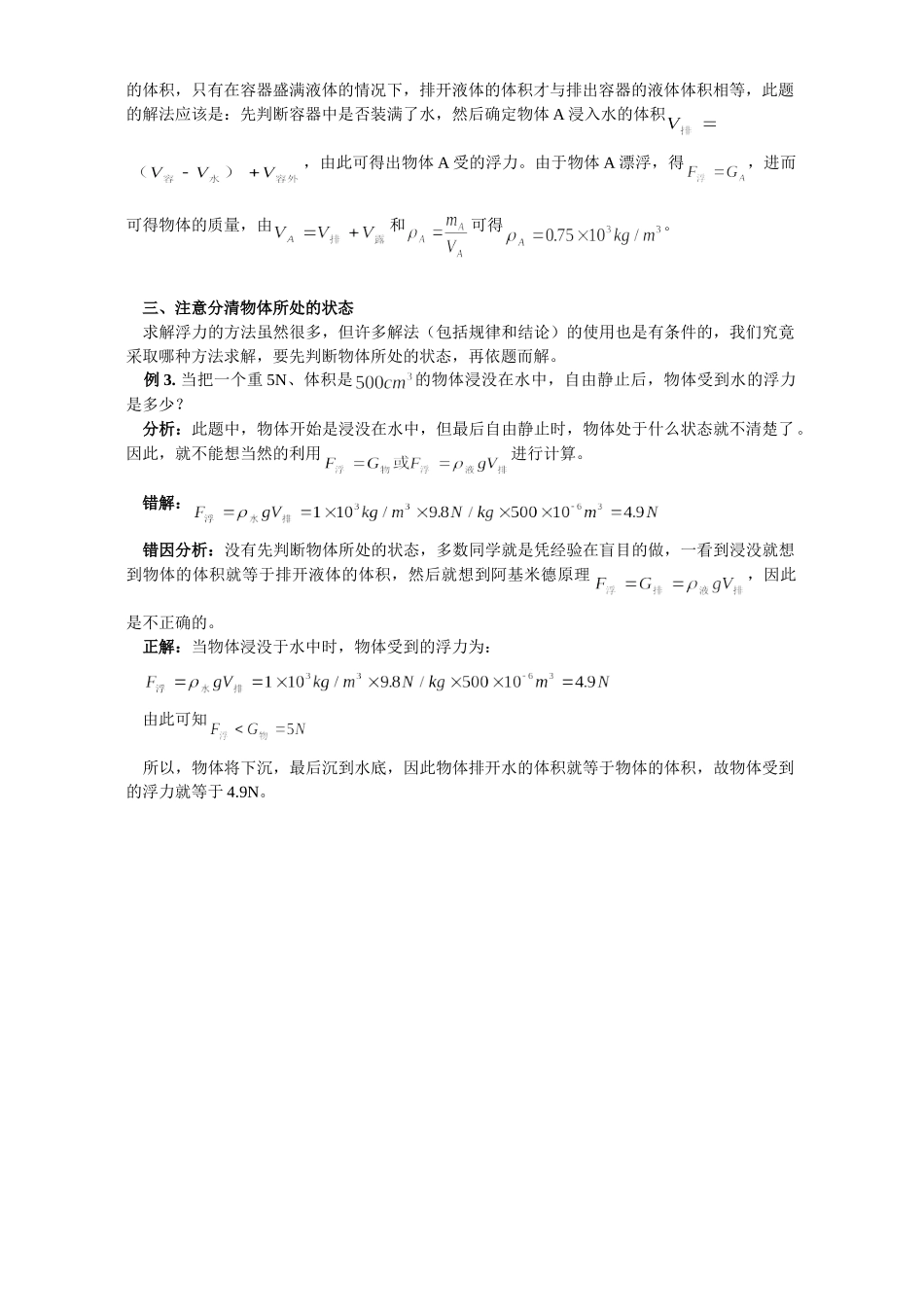 初三物理解浮力题应注意的几点 学法指导 不分版本 试题_第2页