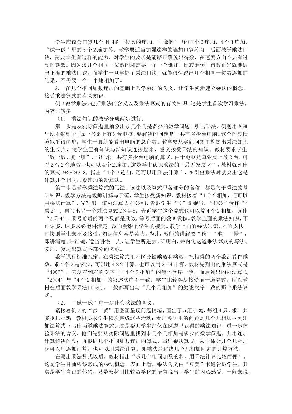 第三单元《表内乘法（一）》教材分析_第2页