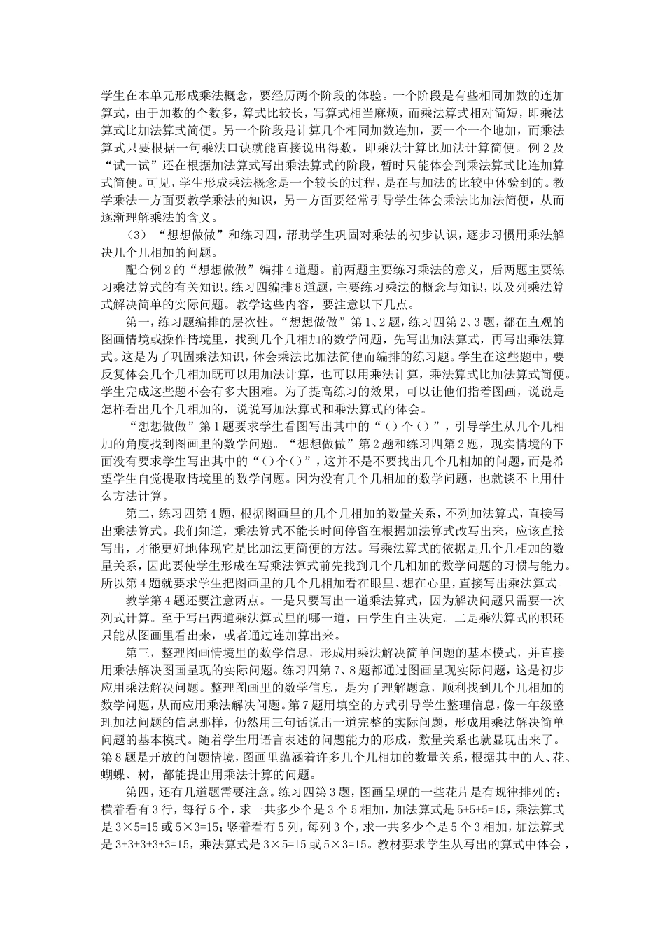 第三单元《表内乘法（一）》教材分析_第3页