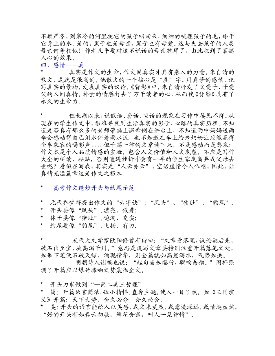 高考语文-好高考作文开头与结尾_第2页