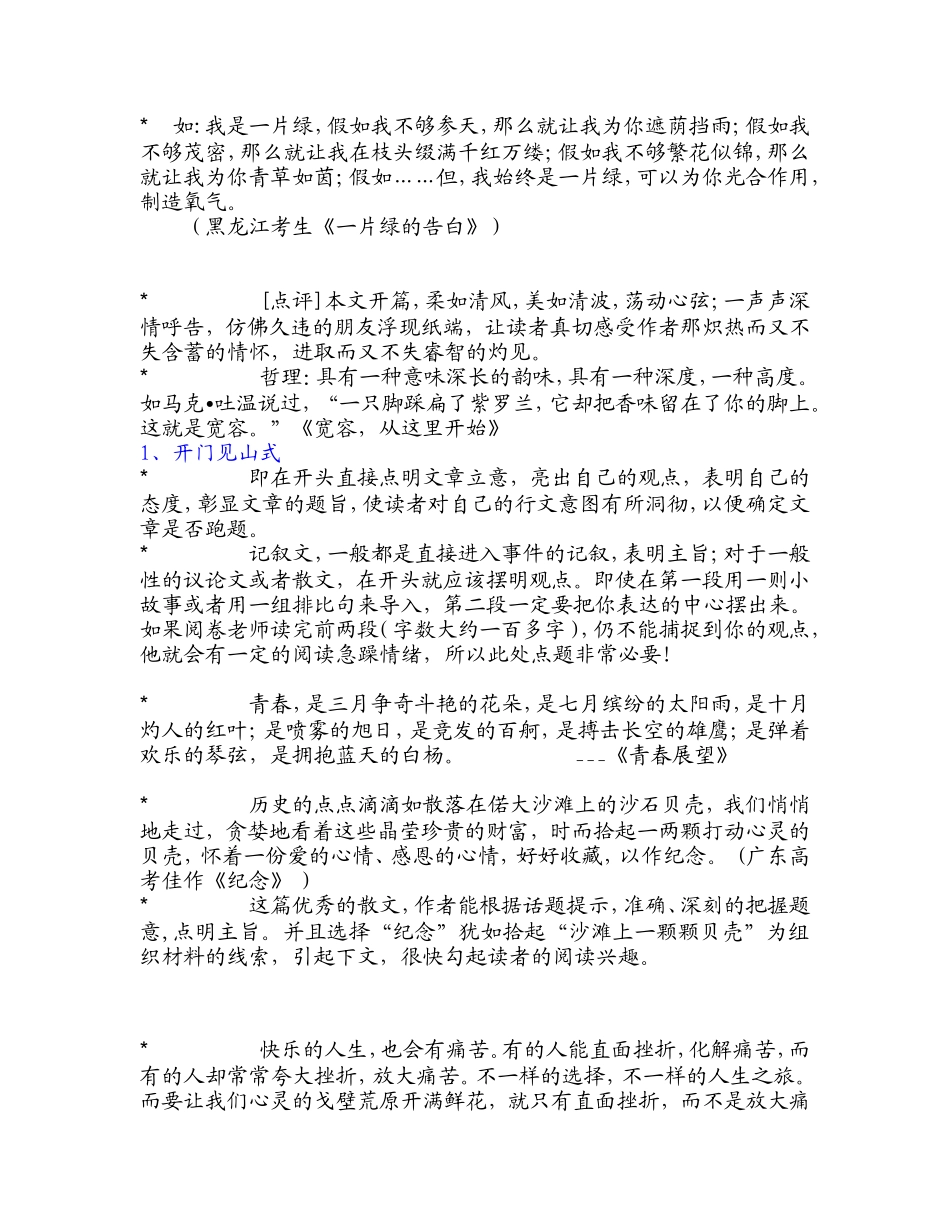 高考语文-好高考作文开头与结尾_第3页