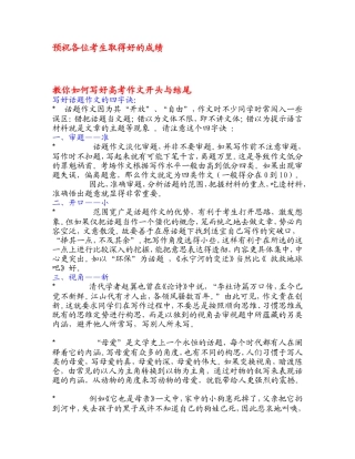 高考语文-好高考作文开头与结尾