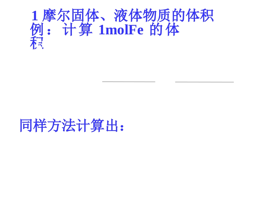 气体摩尔体积课件_第2页