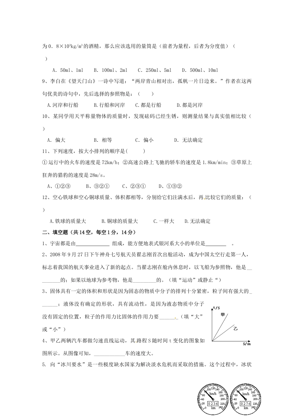 四川省广安市岳池县届九年级物理第一次月考试卷_第2页