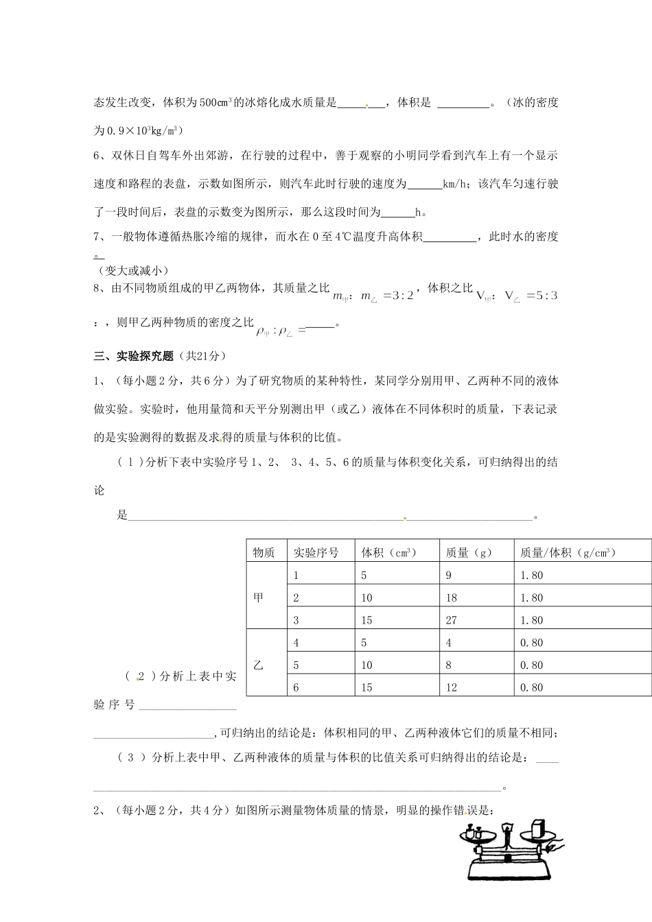 四川省广安市岳池县届九年级物理第一次月考试卷_第3页