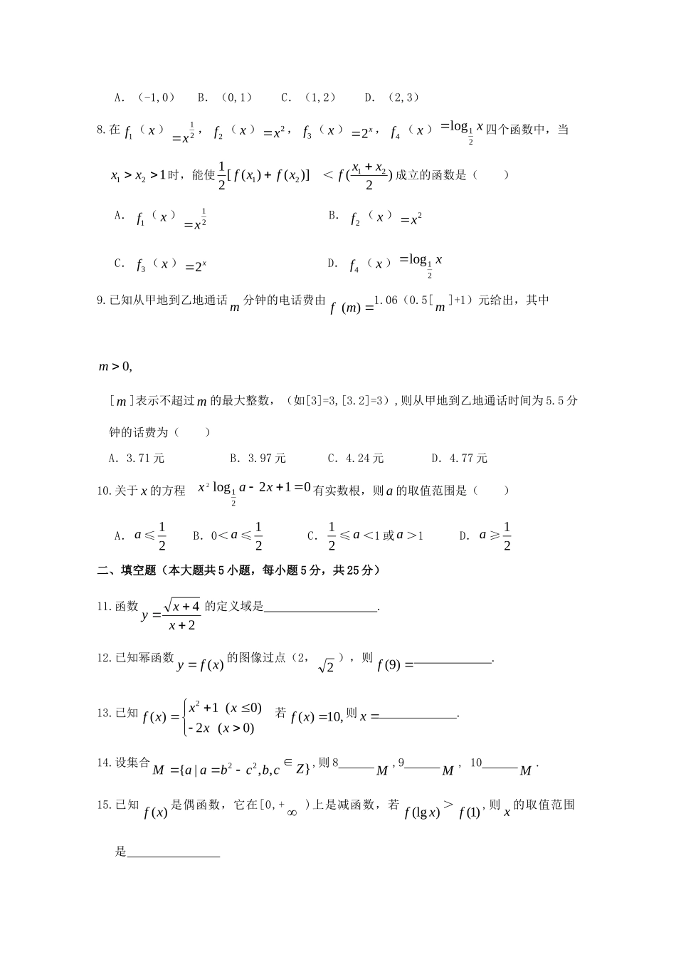 安徽省池州一中高一数学上学期期中试卷新人教A版试卷_第2页
