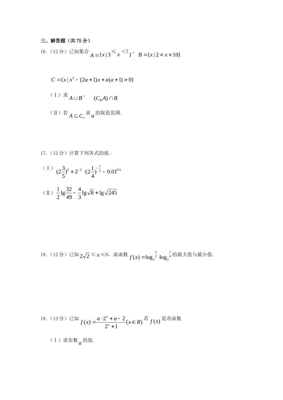 安徽省池州一中高一数学上学期期中试卷新人教A版试卷_第3页