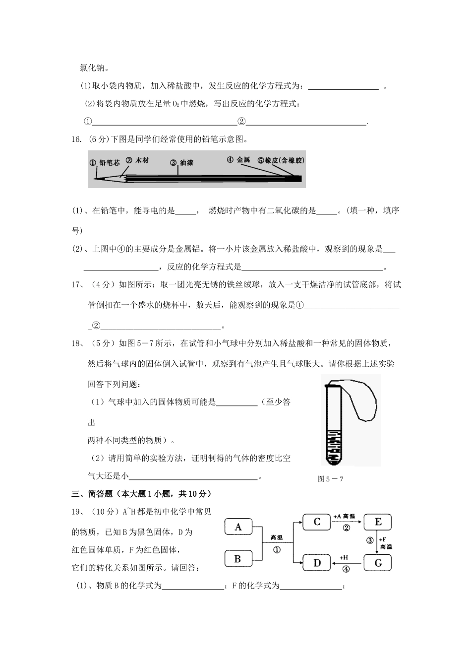 九年级化学上册 第八单元 (金属和金属材料)单元测试卷 人教新课标版试卷_第3页