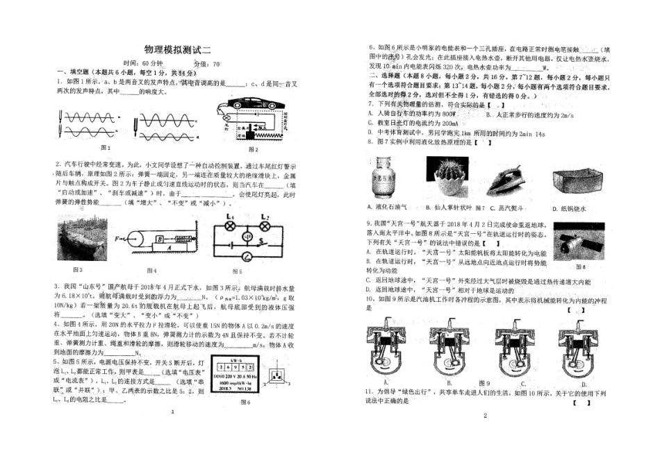 中考物理二模试卷(pdf，无答案)试卷_第1页