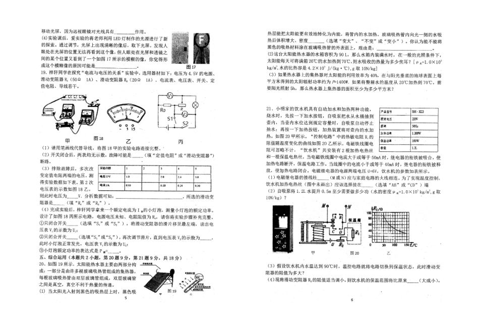 中考物理二模试卷(pdf，无答案)试卷_第3页