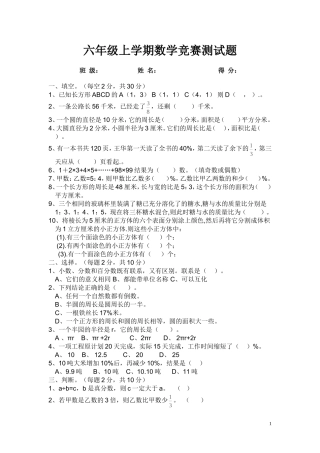 六年级数学竞赛