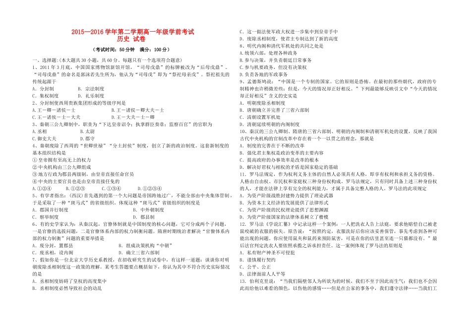 高一历史下学期学前考试试题-人教版高一全册历史试题_第1页