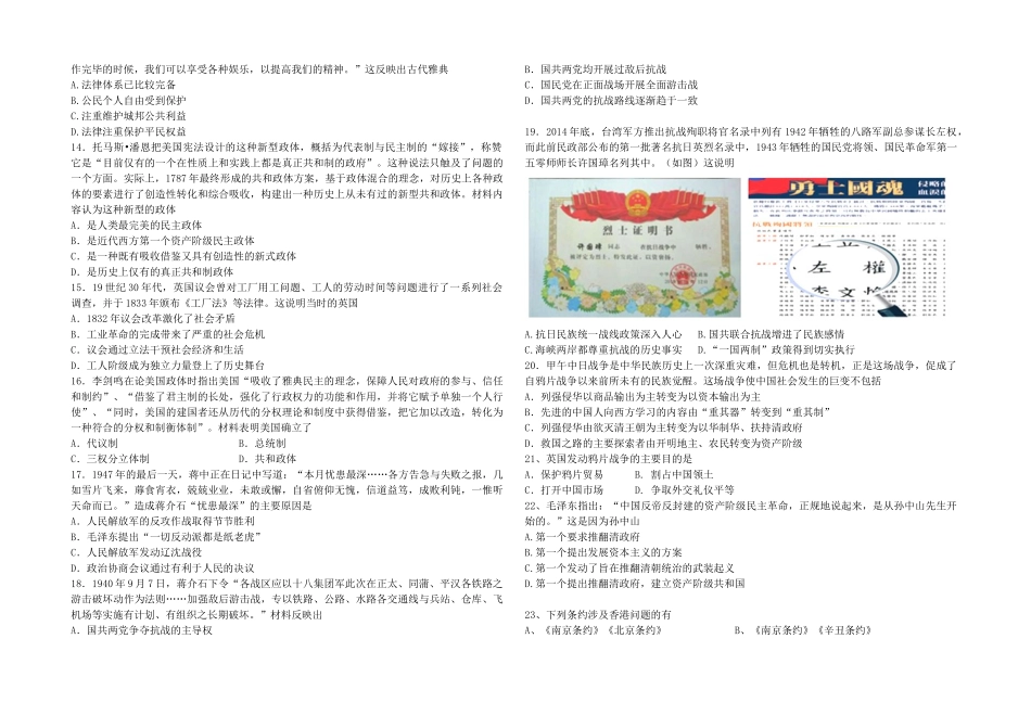 高一历史下学期学前考试试题-人教版高一全册历史试题_第2页