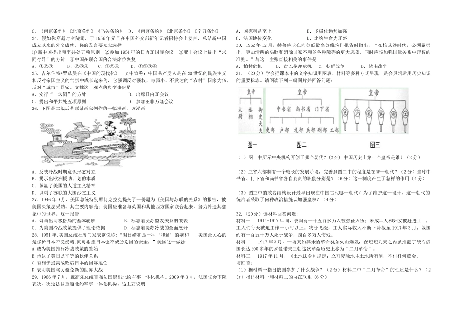 高一历史下学期学前考试试题-人教版高一全册历史试题_第3页
