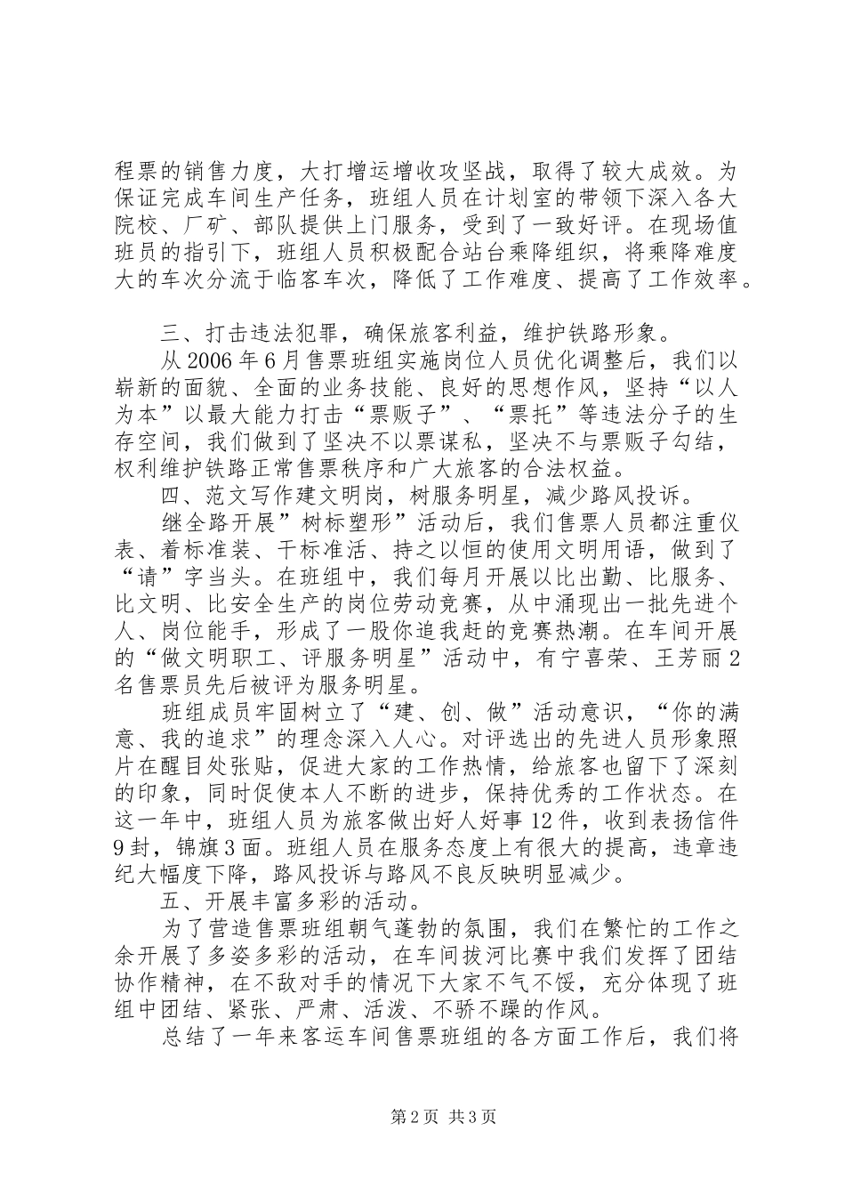 售票员个人年终总结 _第2页