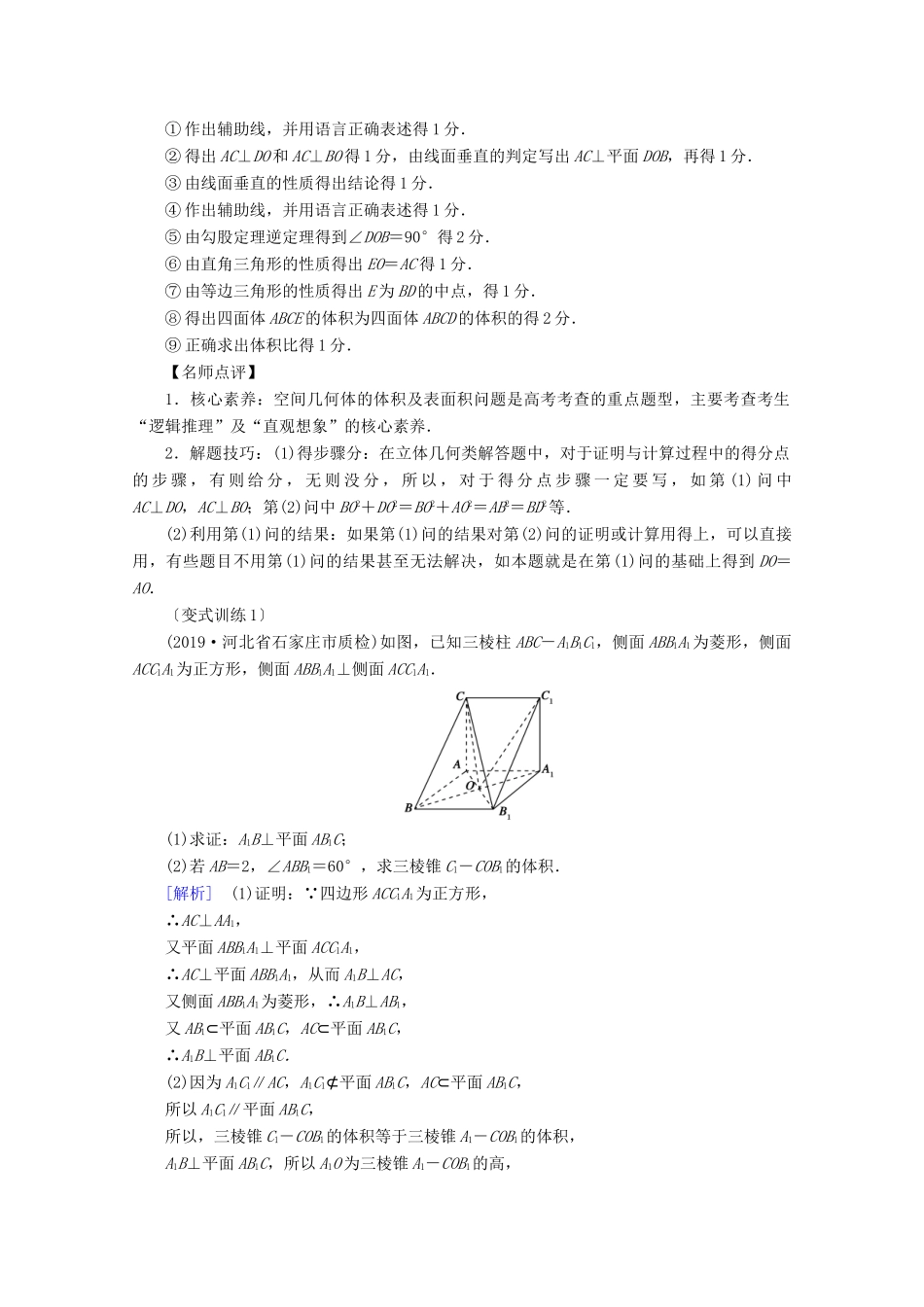 （山东专用）版高考数学一轮复习 高考大题规范解答系列（四）—立体几何（含解析）-人教版高三全册数学试题_第2页