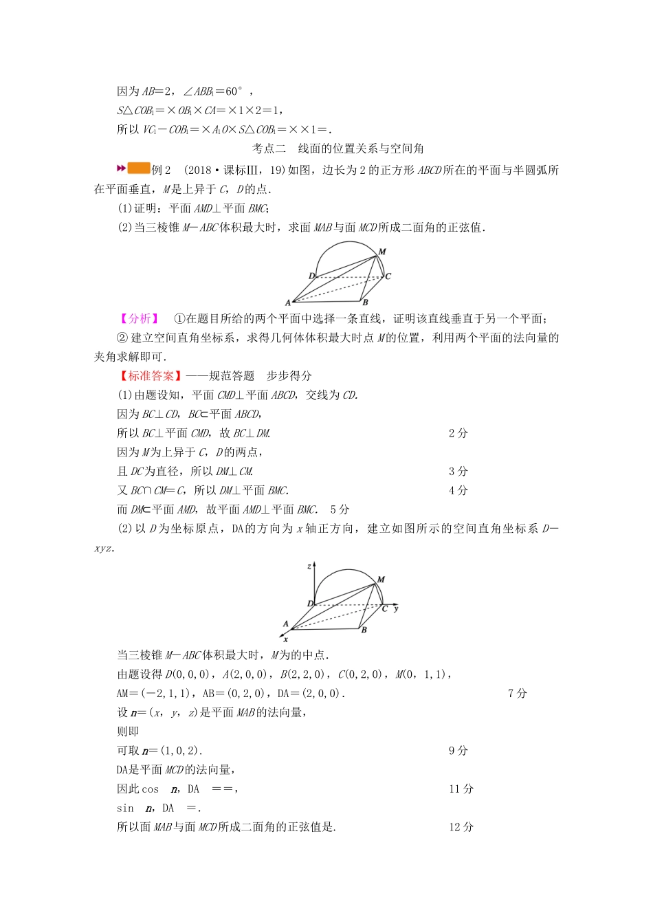 （山东专用）版高考数学一轮复习 高考大题规范解答系列（四）—立体几何（含解析）-人教版高三全册数学试题_第3页