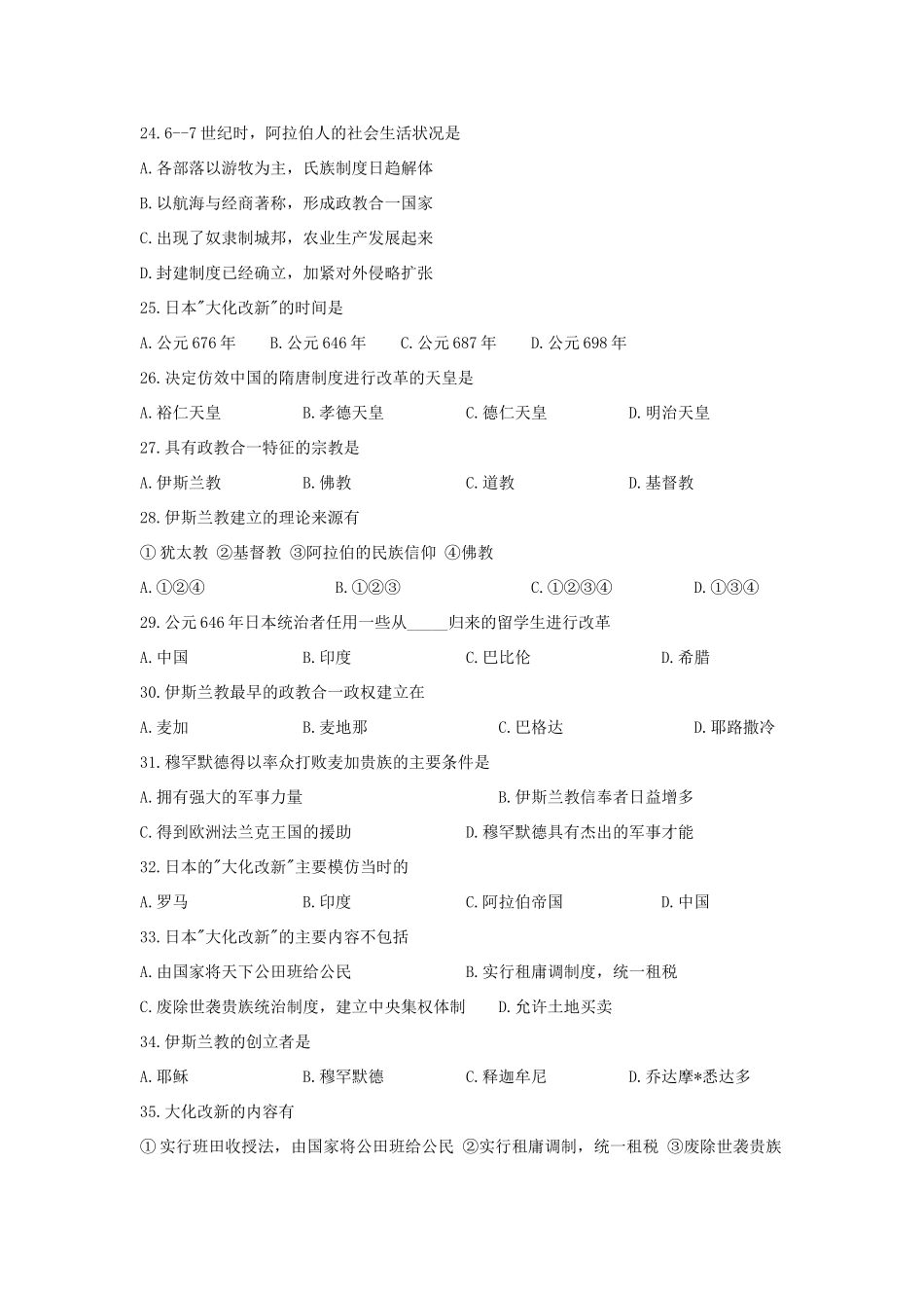 九年级历史上册 第2单元 亚洲和欧洲的封建社会测试卷(B卷) 新人教版试卷_第3页