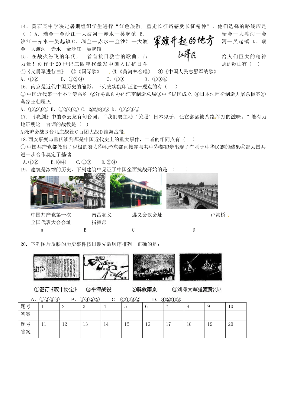 山东省曲阜市八年级历史第三次月考试卷 新人教版试卷_第2页