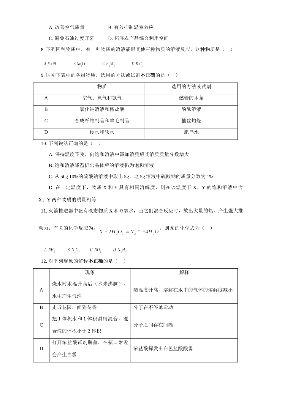 四川省成都市课改实验区毕业学业考试试卷_第2页