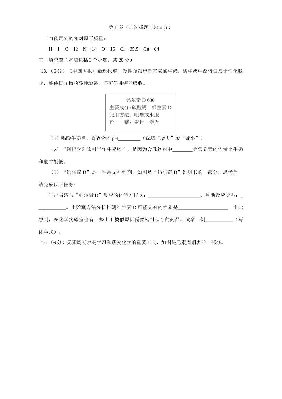 四川省成都市课改实验区毕业学业考试试卷_第3页
