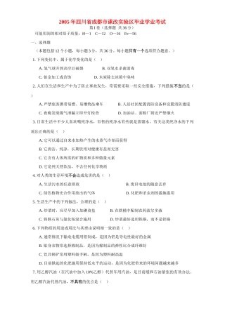 四川省成都市课改实验区毕业学业考试试卷