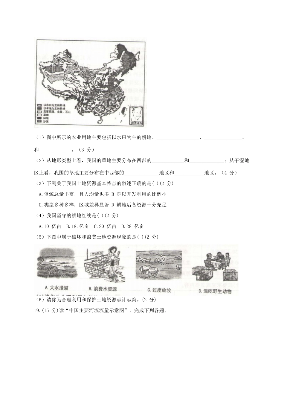 山西省太原市 八年级地理上学期期末考试试卷_第3页