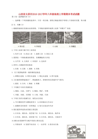 山西省太原市 八年级地理上学期期末考试试卷