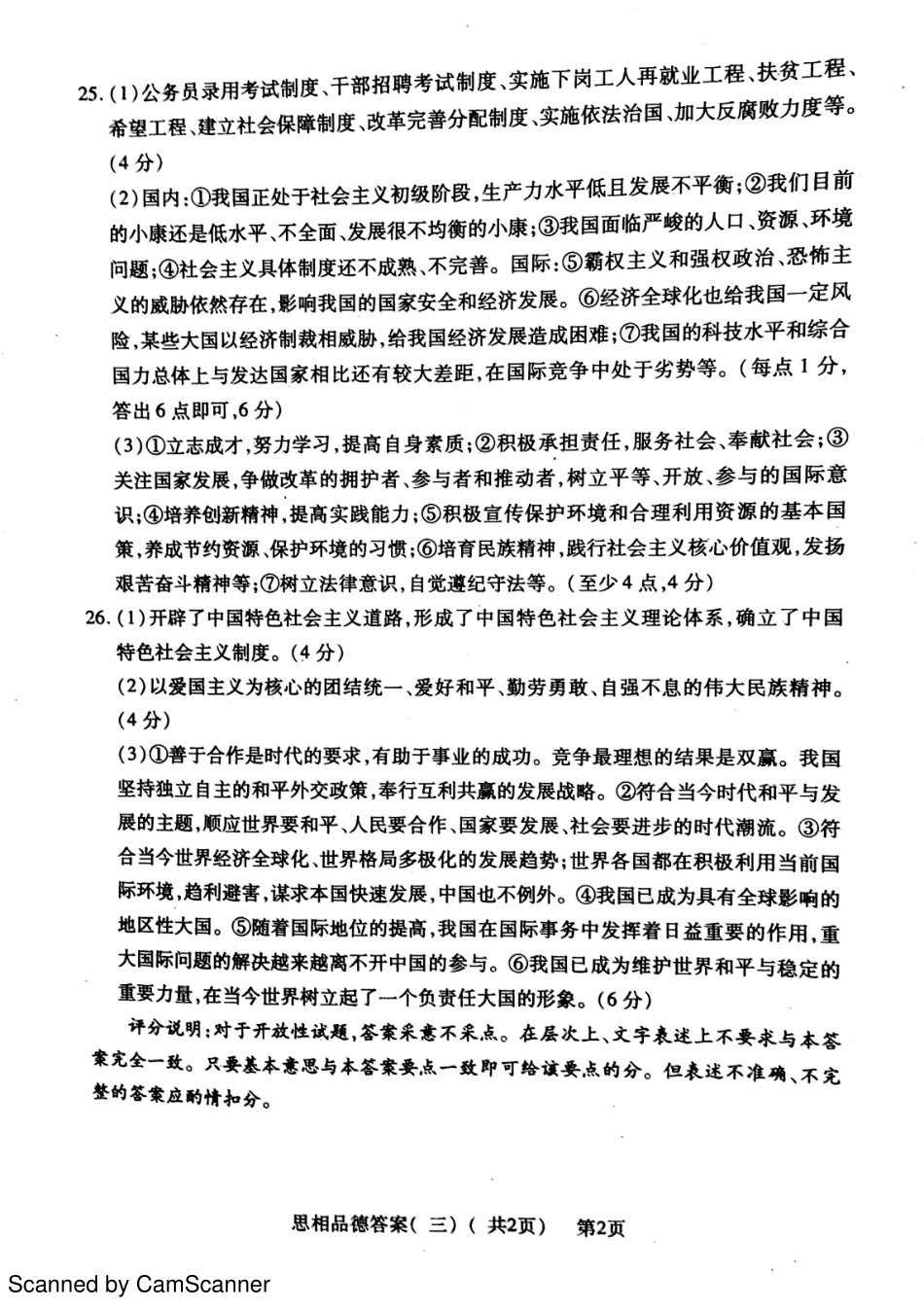 九年级政治下学期第三次模拟试卷答案(pdf) 0522117_第2页