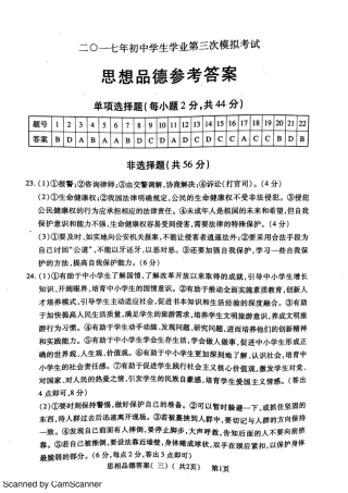 九年级政治下学期第三次模拟试卷答案(pdf) 0522117