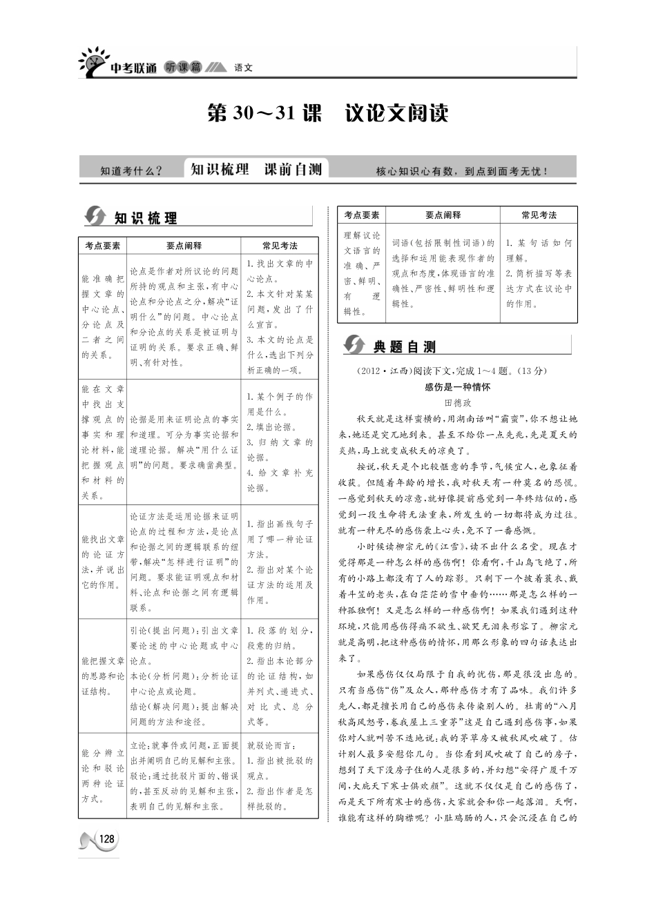 中考语文 听课篇30-31(pdf) 新人教版试卷_第1页