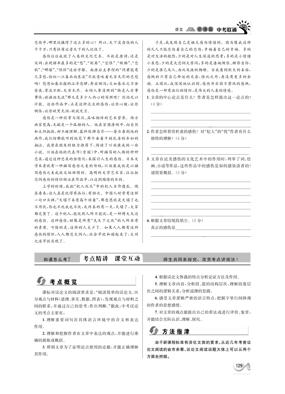 中考语文 听课篇30-31(pdf) 新人教版试卷_第2页