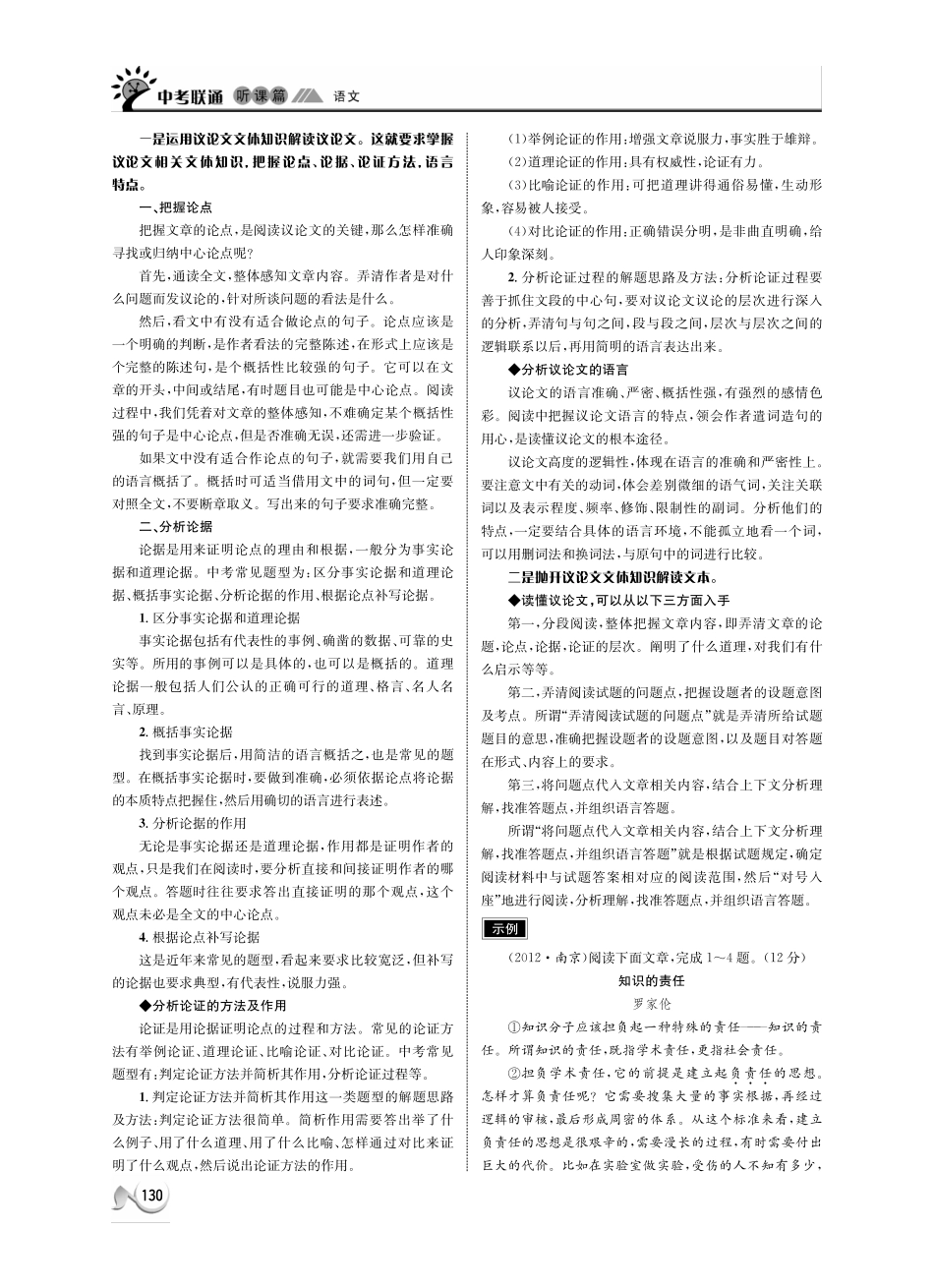 中考语文 听课篇30-31(pdf) 新人教版试卷_第3页