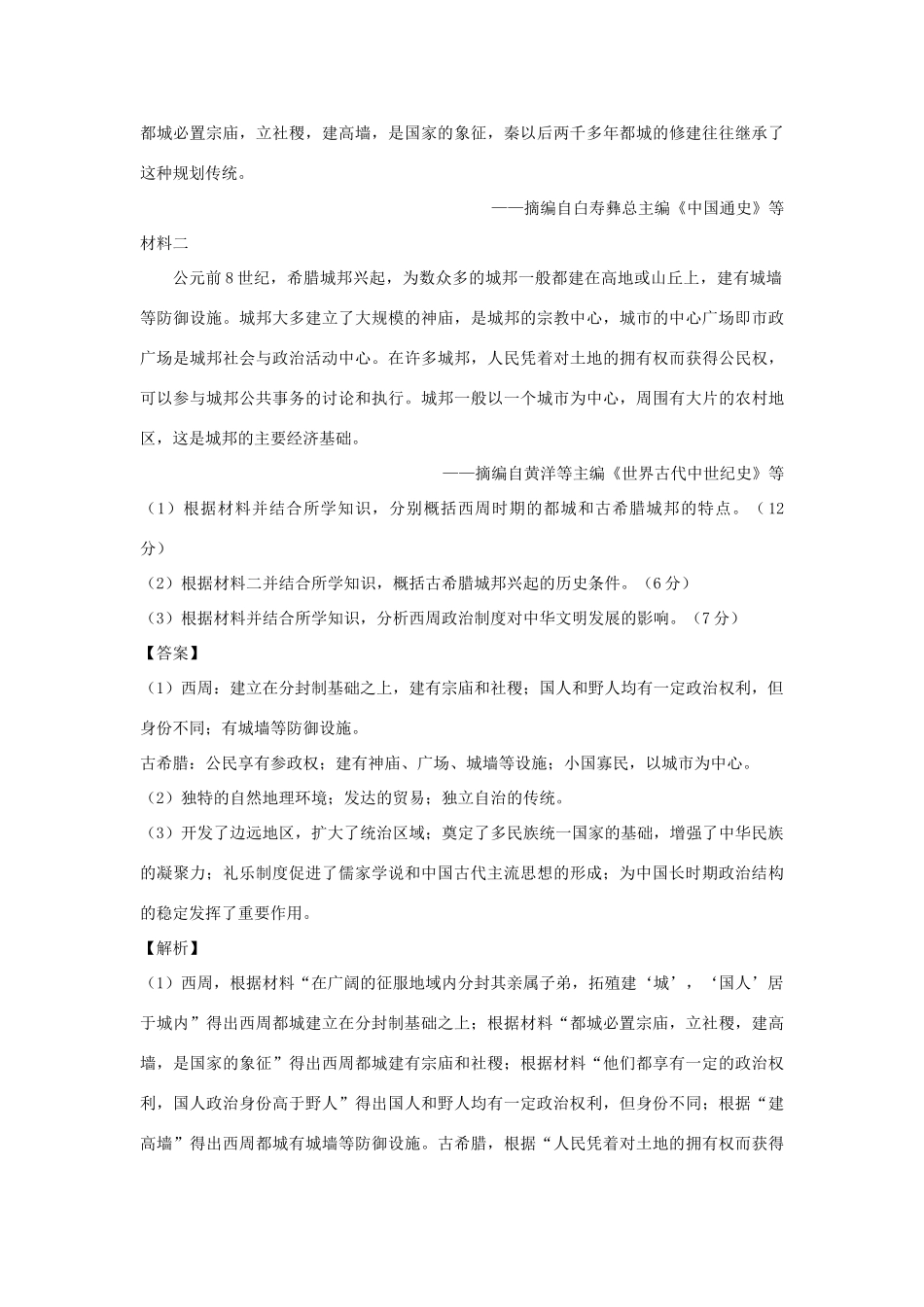 高考历史（真题模拟题）专项版汇编 专题01 古代中国的政治制度（含解析）-人教版高三全册历史试题_第3页